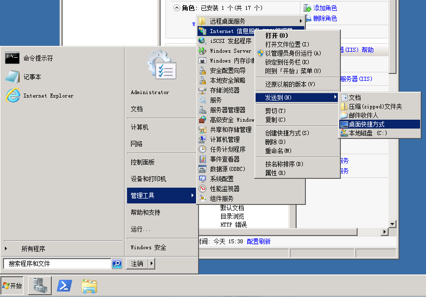 IIS添加到桌面快捷方式